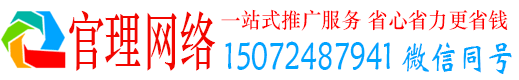 无棣官理网络推广竞价